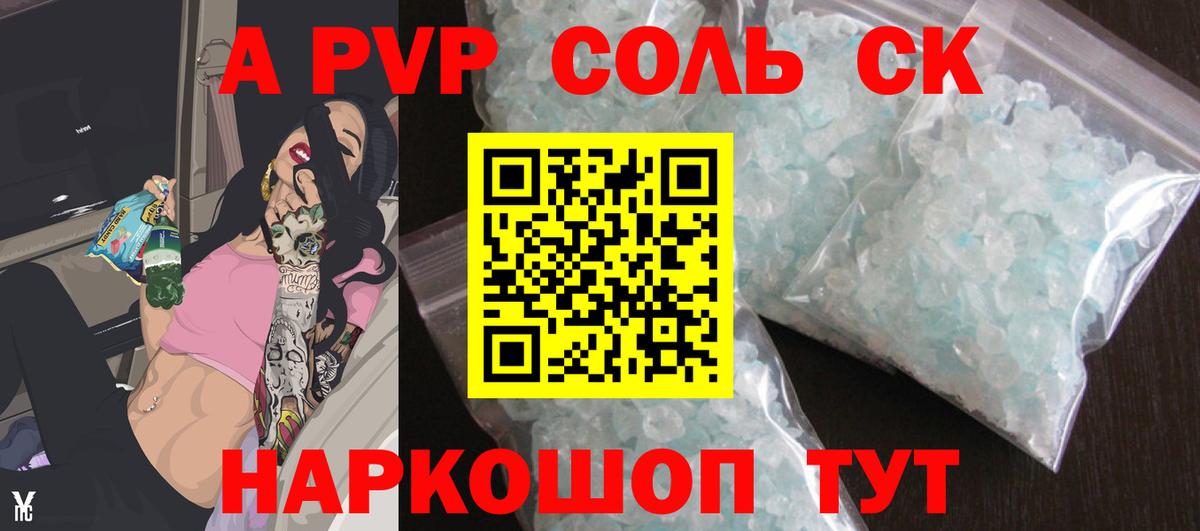 A PVP кристаллы  Alpha PVP СК  Вход с VPN  Гусь-Хрустальный  APVP кристаллы 