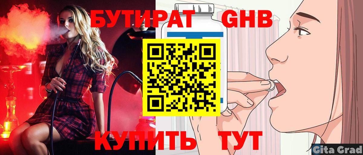 Бутират бутандиол  Бутират  Гусь-Хрустальный  Вход с VPN 