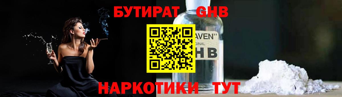 БУТИРАТ BDO Гусь-Хрустальный
