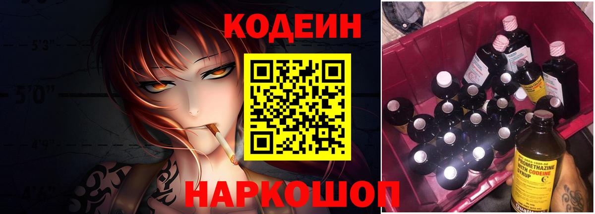 Codein Purple Drank  Codein напиток Lean (лин)  Вход с VPN  Гусь-Хрустальный 