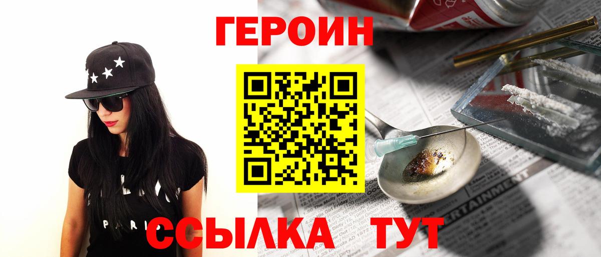 Героин белый Гусь-Хрустальный